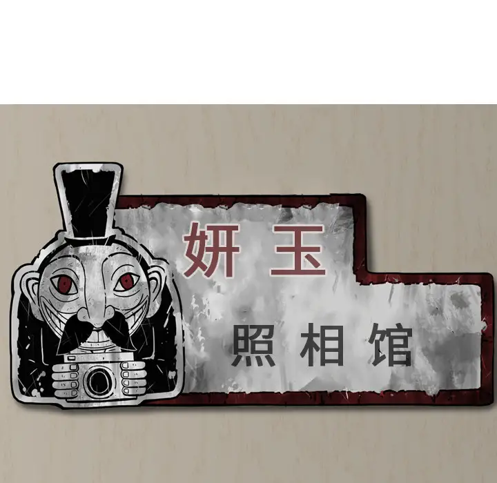 美人为馅第50话