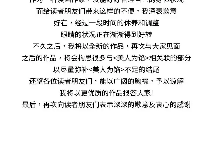 美人为馅后记