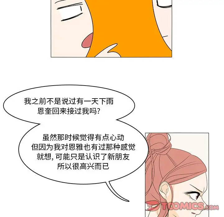 鱼缸中的花园第44章