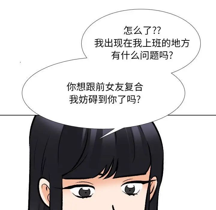 同事换换爱第134话