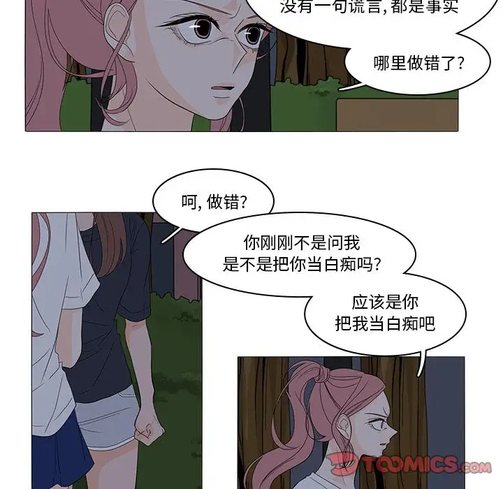 鱼缸中的花园第45章