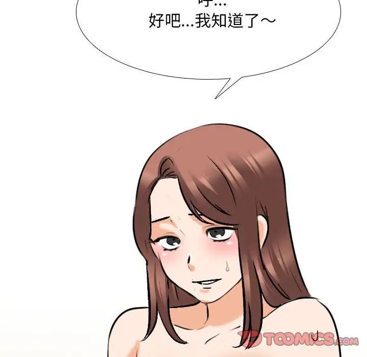 同事换换爱第140话