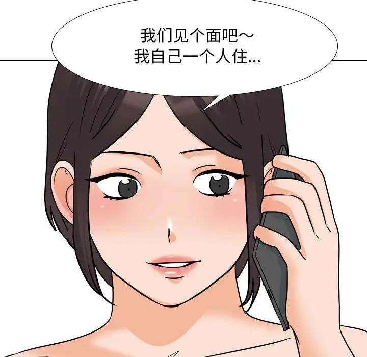 同事换换爱第140话