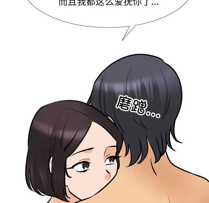 同事换换爱第142话