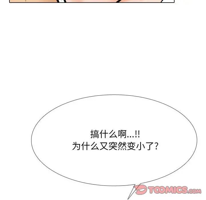 同事换换爱第142话