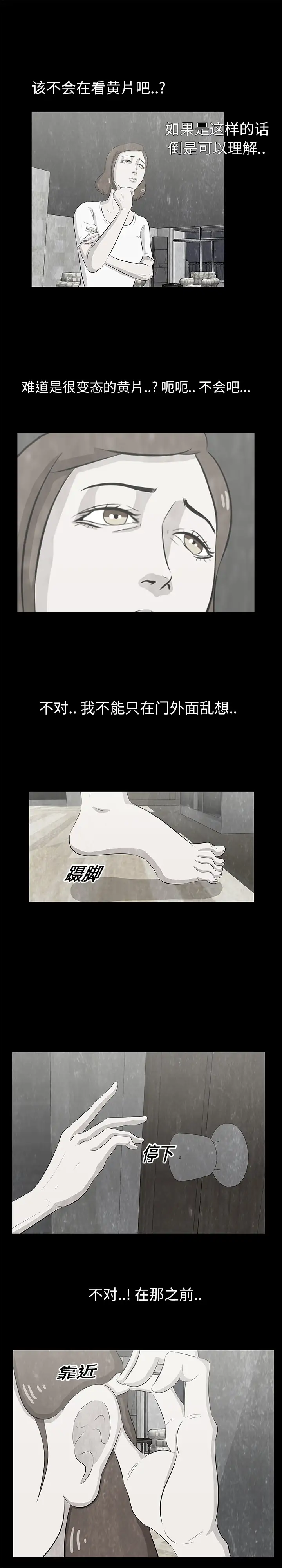 始发怪谈第11话