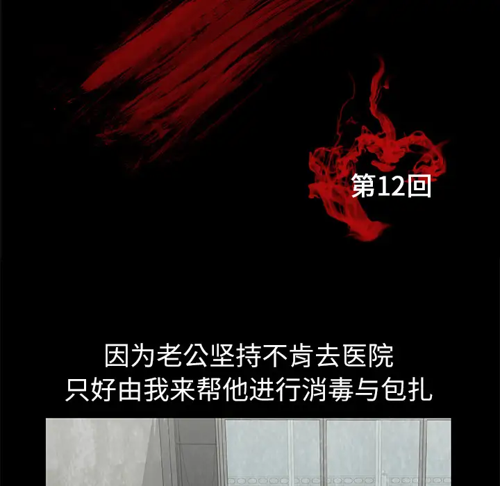 始发怪谈第12话