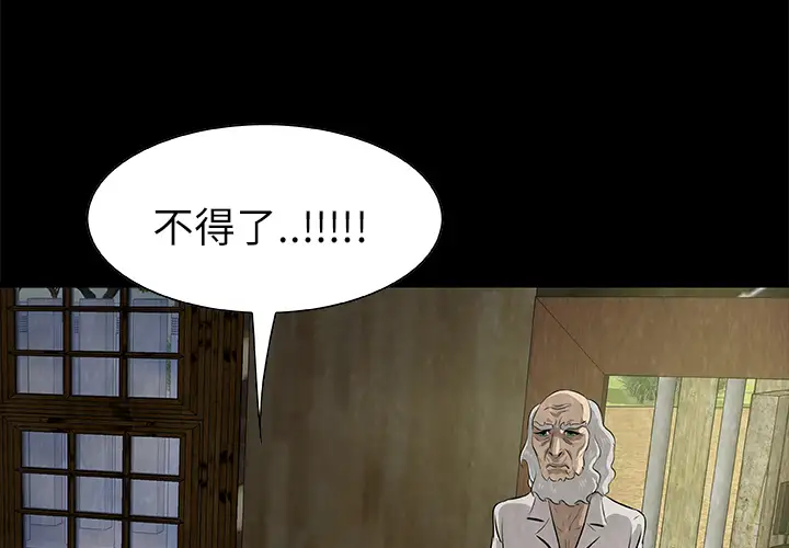 始发怪谈第14话