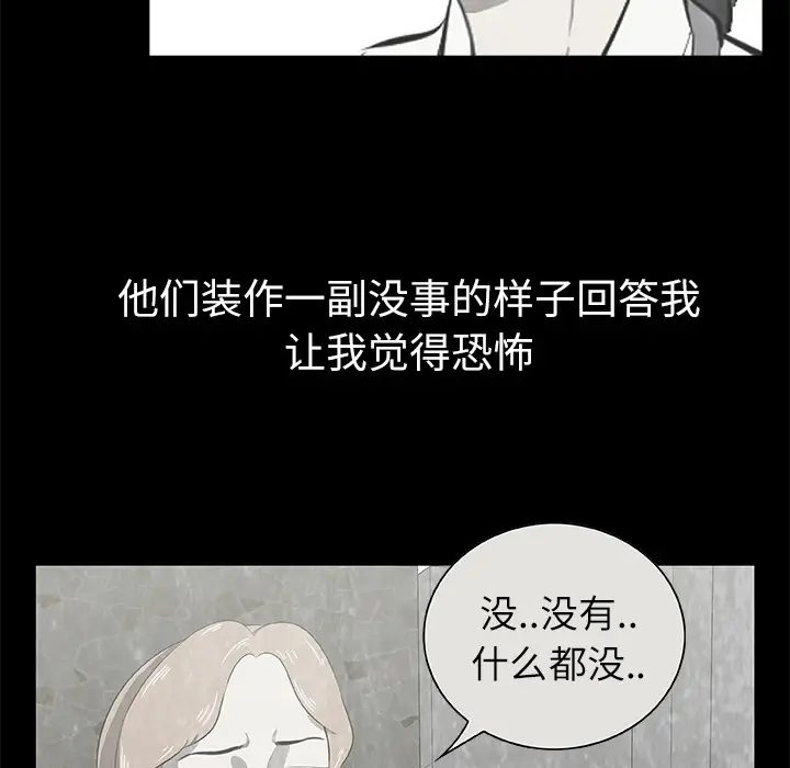 始发怪谈第16话