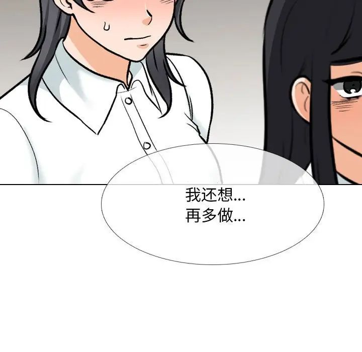 同事换换爱第149话