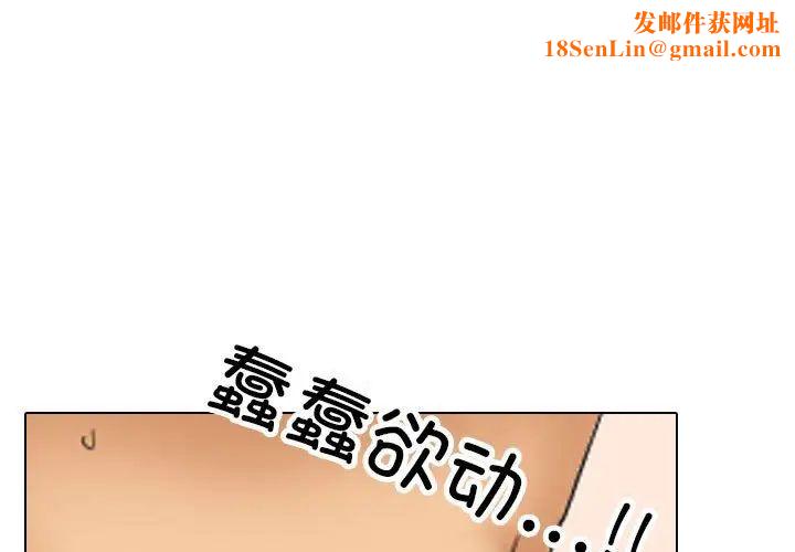 同事换换爱第153话