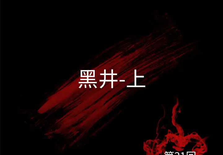 始发怪谈第21话