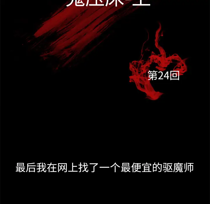 始发怪谈第24话