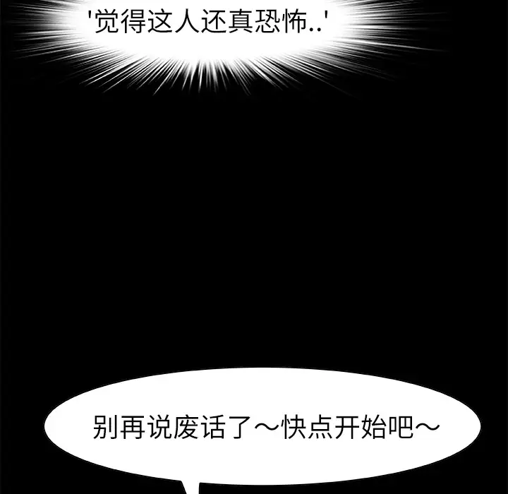 始发怪谈第24话