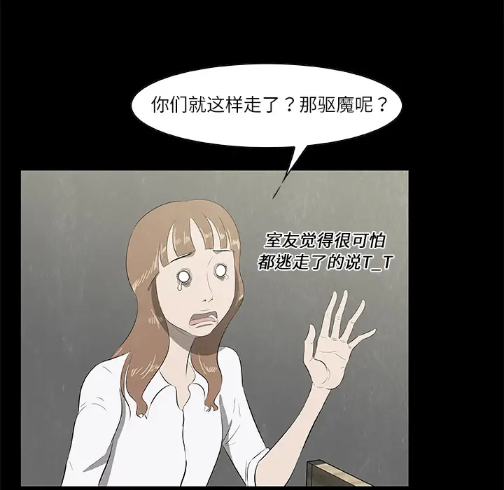 始发怪谈第24话