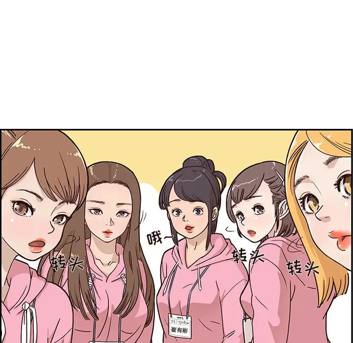 去他的女校第4话