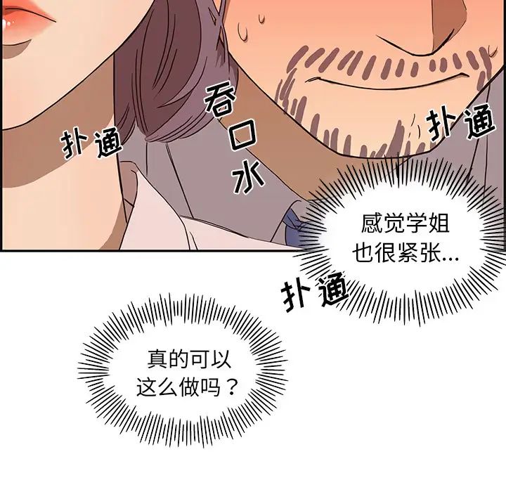 去他的女校第5话
