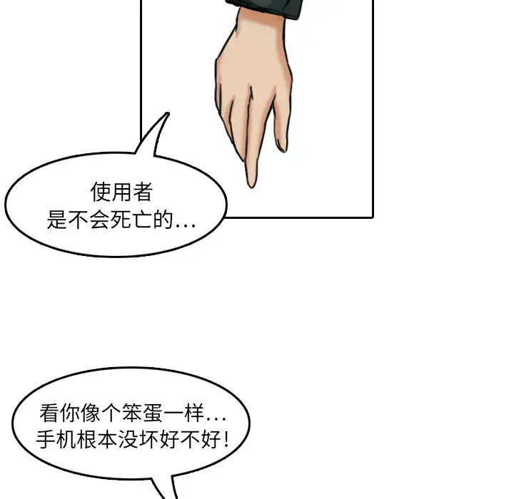 魔幻手机第6话