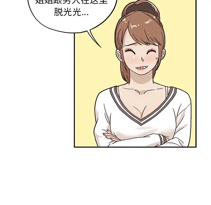 去他的女校第10话