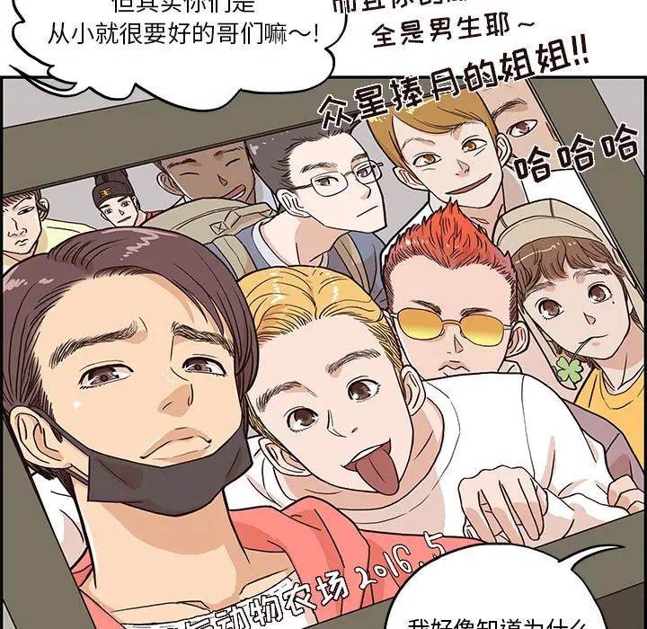 去他的女校第14话