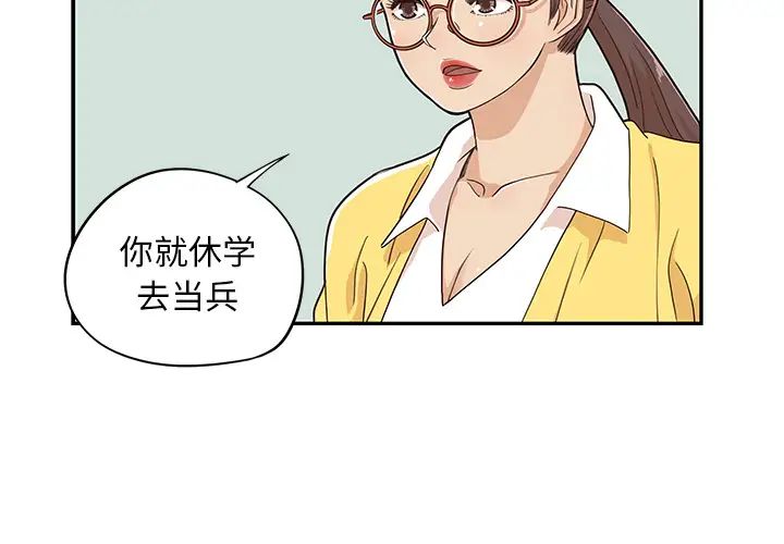 去他的女校第16话