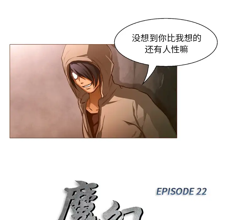 魔幻手机第22话