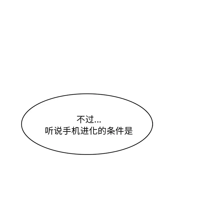 魔幻手机第27话