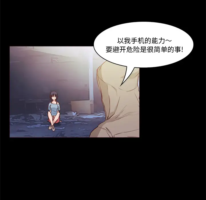 魔幻手机第28话