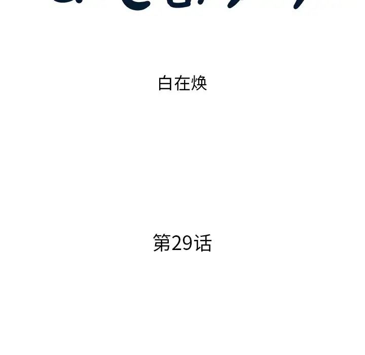 去他的女校第29话