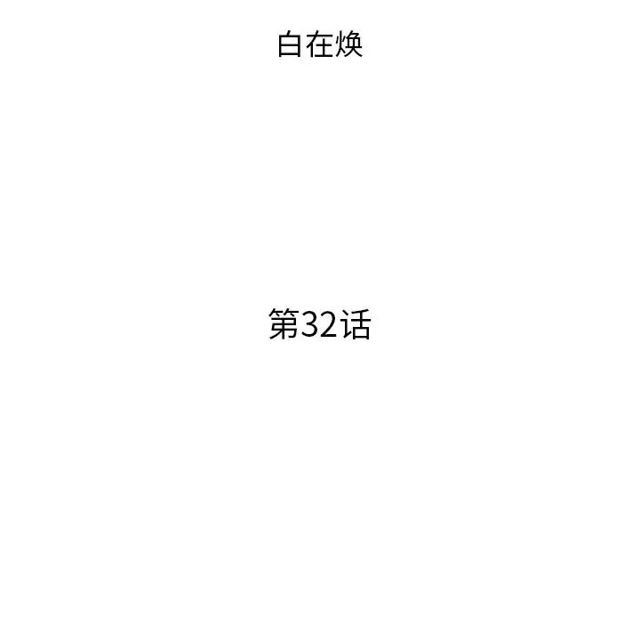 去他的女校第32话