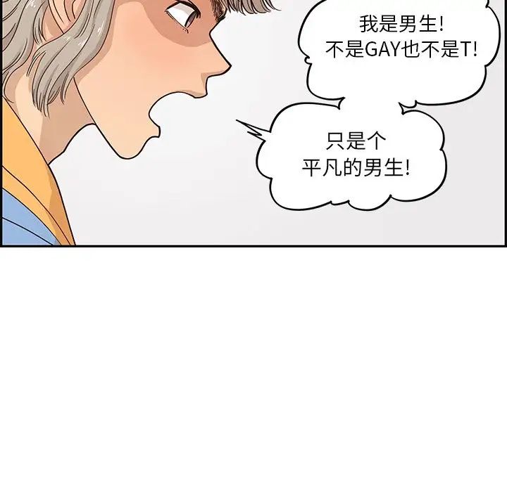 去他的女校第34话