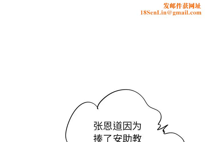 去他的女校第37话