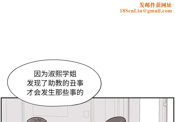 去他的女校第41话