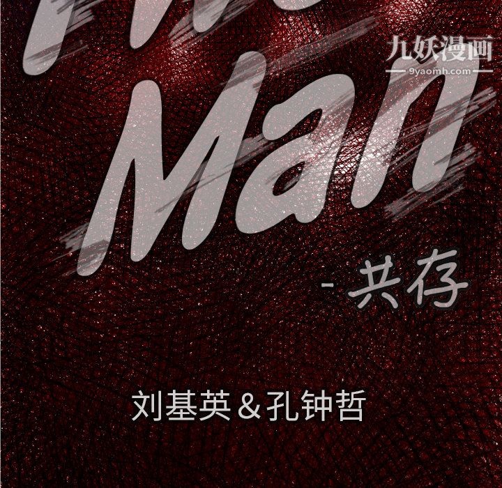 TWOMEN~共存第31话