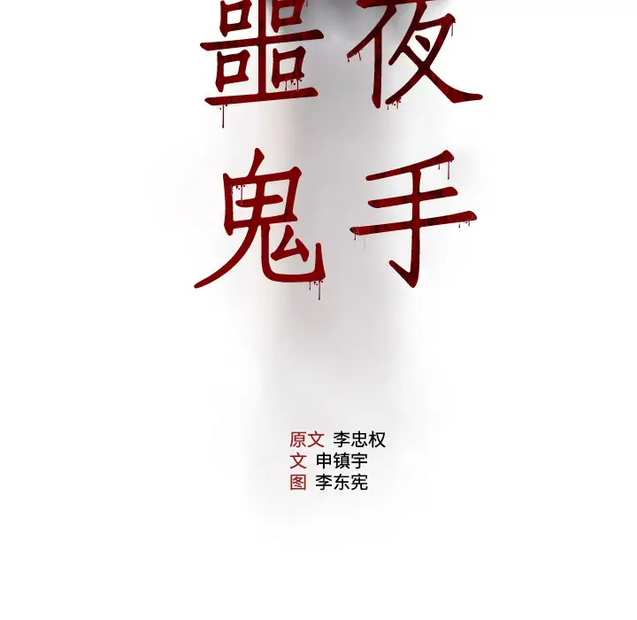 噩夜鬼手第20话