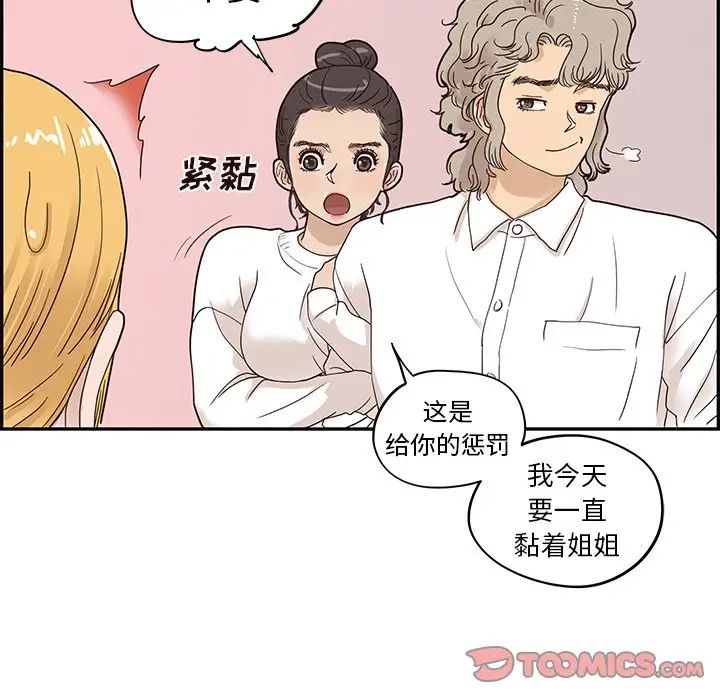 去他的女校第51话