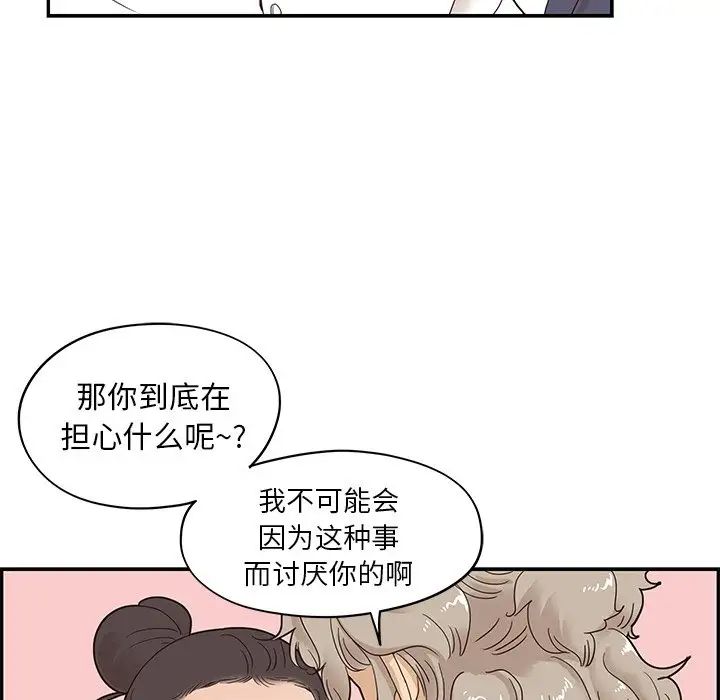 去他的女校第51话