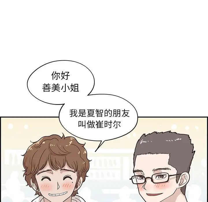 去他的女校第51话