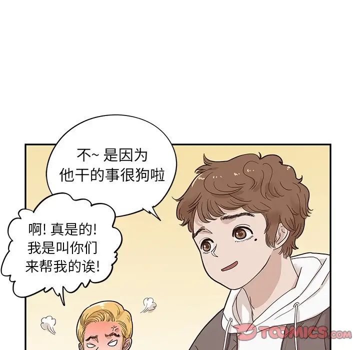 去他的女校第51话