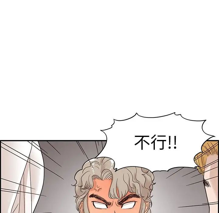 去他的女校第51话