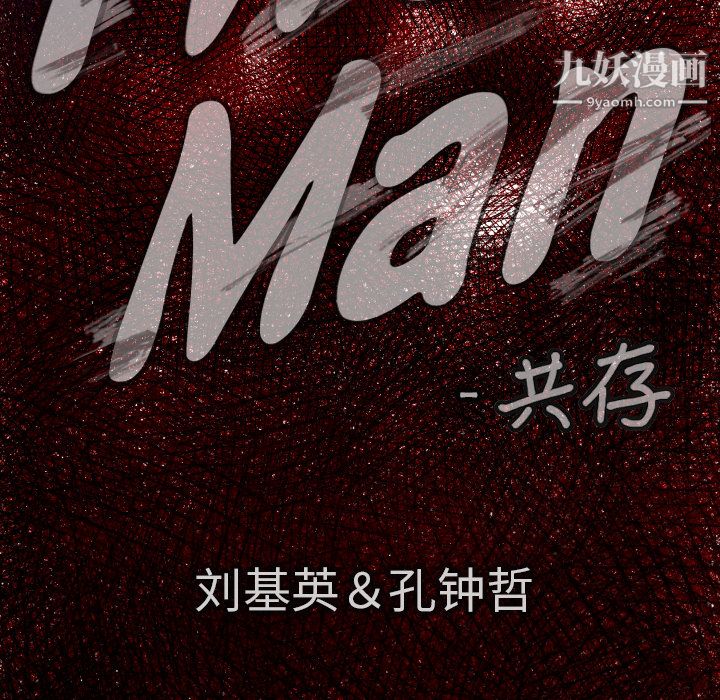 TWOMEN~共存第35话