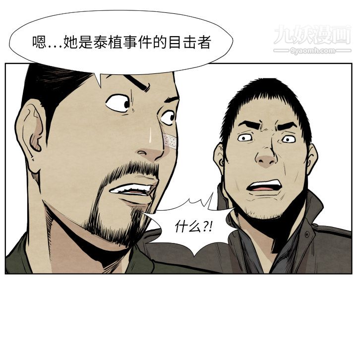 TWOMEN~共存第36话