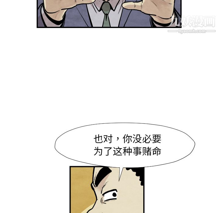 TWOMEN~共存第37话