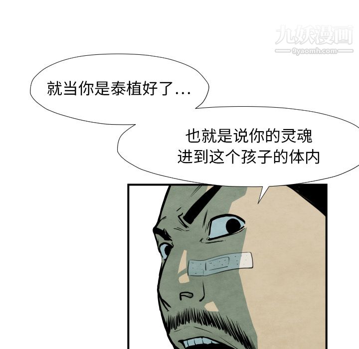 TWOMEN~共存第38话