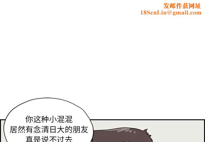 去他的女校第68话