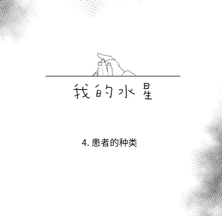 我的水星第4话