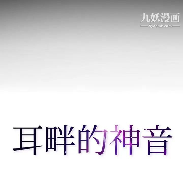 耳畔的神音第13话