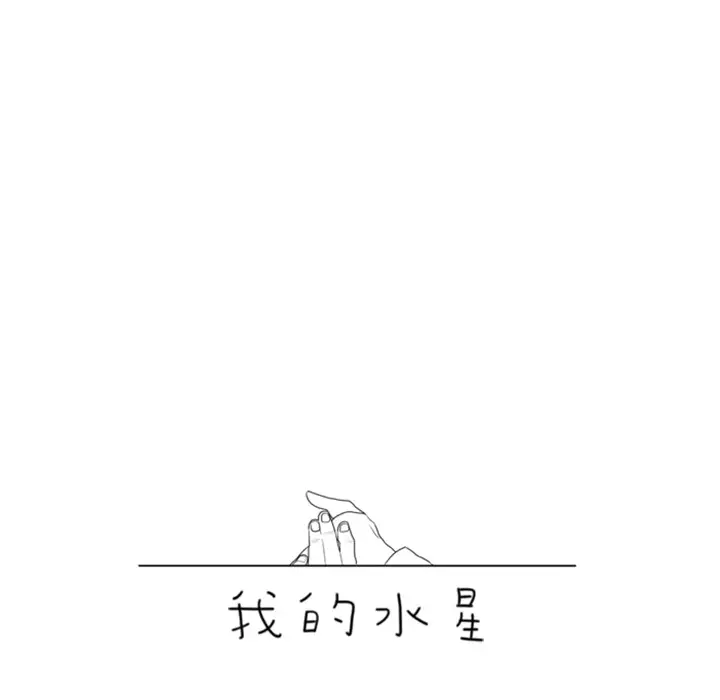 我的水星第14话