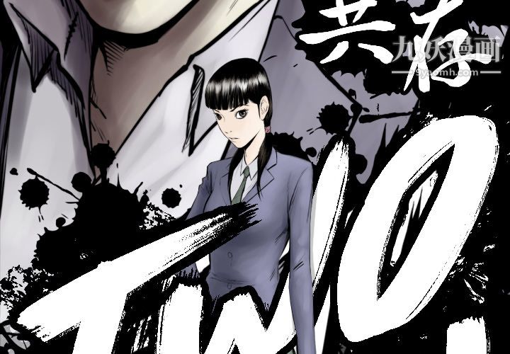 TWOMEN~共存第57话