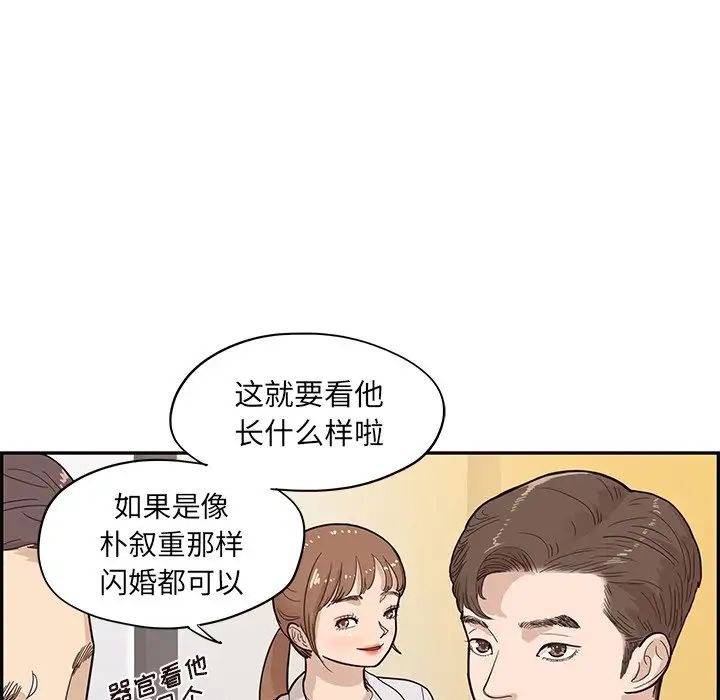 去他的女校第84话